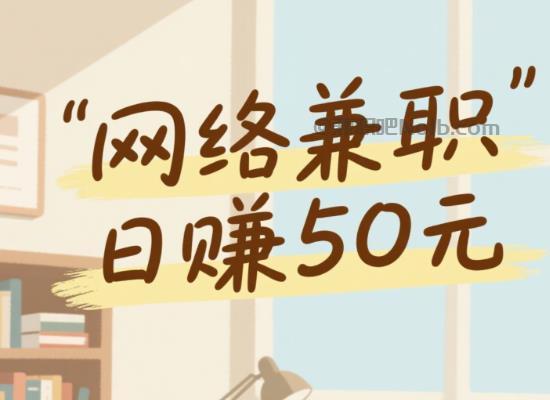 寿光线上居家工作适合找哪些兼职 第1张 寿光线上居家工作适合找哪些兼职 第1张